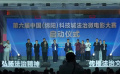 第六届中国科技城法治微电影大赛正式启动