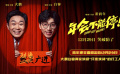 《年會不能停！》曝“領導別放心”預告 大鵬白客上演打工人日常