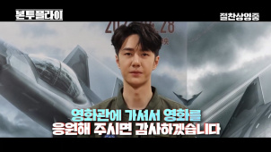《长空之王》在韩国上映 王一博录制特别问候视频