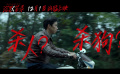 犯罪題材電影《沉默筆錄》發(fā)布終極預(yù)告  章宇苦尋殺父兇手