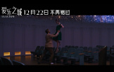 《爱乐之城》曝12.22重映预告 高司令、石头姐翩翩起舞
