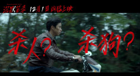 犯罪题材电影《沉默笔录》发布终极预告  章宇苦寻杀父凶手