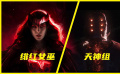 绯红女巫和天神组到底谁厉害？黑暗巫师VS变态天神，神仙打架！