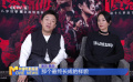 黃渤 周迅：多年好友首度合作“不共戴天”