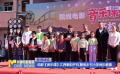 电影《音乐课》江西泰和开机 聚焦乡村小学音乐教育
