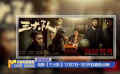 电影《三大队》12月2日-3日开启超前点映