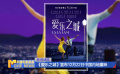 《爱乐之城》宣布12月22日中国内地重映