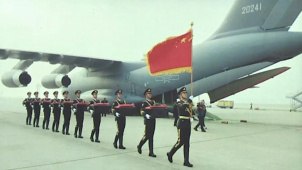 英雄回家！第十批在韩志愿军烈士遗骸回国