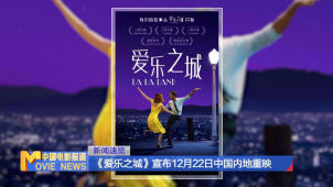 《爱乐之城》宣布12月22日中国内地重映