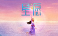 聚焦迪士尼百年慶生之作《星愿》