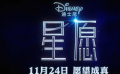 《星愿》正在热映 英文片名通过谐音梗的方式翻译为“星愿”极为巧妙