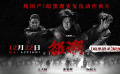 电影《怒潮》发布全新预告 撕开暗黑犯罪产业链