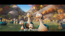 《飞鸭向前冲》发布中国独家预告 飞鸭一家迁徙大冒险即将开启
