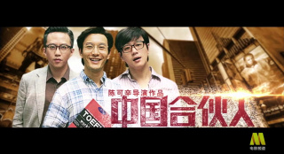电影频道11月27日11:55播出电影《中国合伙人》