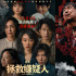 周票房：《怒海》开画2天1.7亿 《嫌疑人》破5亿