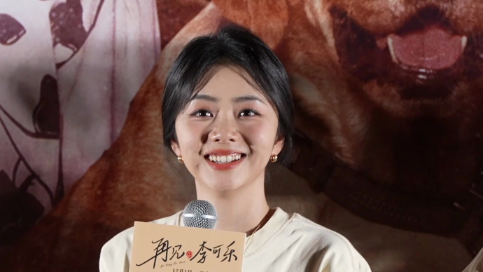 《再见，李可乐》北京首映 谭松韵借戏疗愈自己