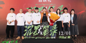 《沉默笔录》北京首映礼 章宇解读角色人生命运