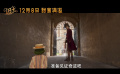 《旺卡》曝“美妙启程”版预告 甜茶玩转魔法缔造巧克力天堂
