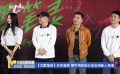 《沉默筆錄》在京首映 章宇用實際行動支持新人導(dǎo)演