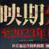 《拯救嫌疑人》延長上映至12.31 累計票房5.59億