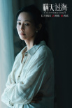 《瞞天過?！菲亍皻⒌蒋偛m到底”版海報(bào) 許光漢設(shè)局勒索張鈞甯