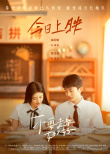 《不要走散好不好》公映 徐若晗張開泰蜜戀青春