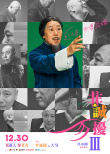 《非誠勿擾3》曝角色海報(bào)定檔12.30 葛優(yōu)舒淇攜手喜劇人回歸