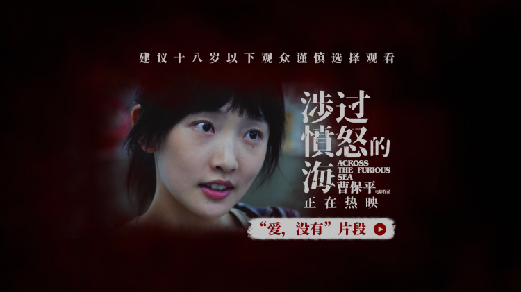 涉过愤怒的海