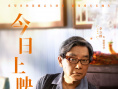 《不要走散好不好》公映 徐若晗张开泰蜜恋青春
