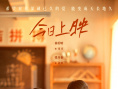 《不要走散好不好》公映 徐若晗张开泰蜜恋青春