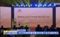 2023年陜西省電影項目推介會在咸陽舉辦