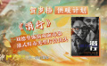 今日影評|《潛行》：劉德華飾演雙面毒梟 港式緝毒類型片待出頭