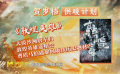 《敦煌英雄》：古代英雄悉數(shù)登場 看曹盾馬伯庸如何賡續(xù)歷史題材