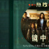 《热搜》发布片尾曲MV 周冬雨以命相搏捍卫正义