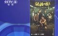 《反電信網絡詐騙法》實施一周年 《孤注一擲》將在上海公益放映