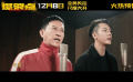 電影《爆裂點(diǎn)》發(fā)布主題曲《大丈夫》MV?張家輝陳偉霆攜手獻(xiàn)唱