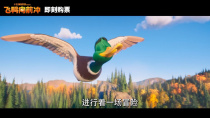 动画电影《飞鸭向前冲》发布口碑视频 六城观众分享观影感受