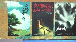《中国奇谭》三部作品电影版备案立项