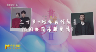 馮小剛與“奇聞CP”共話互聯(lián)網(wǎng)新愛情