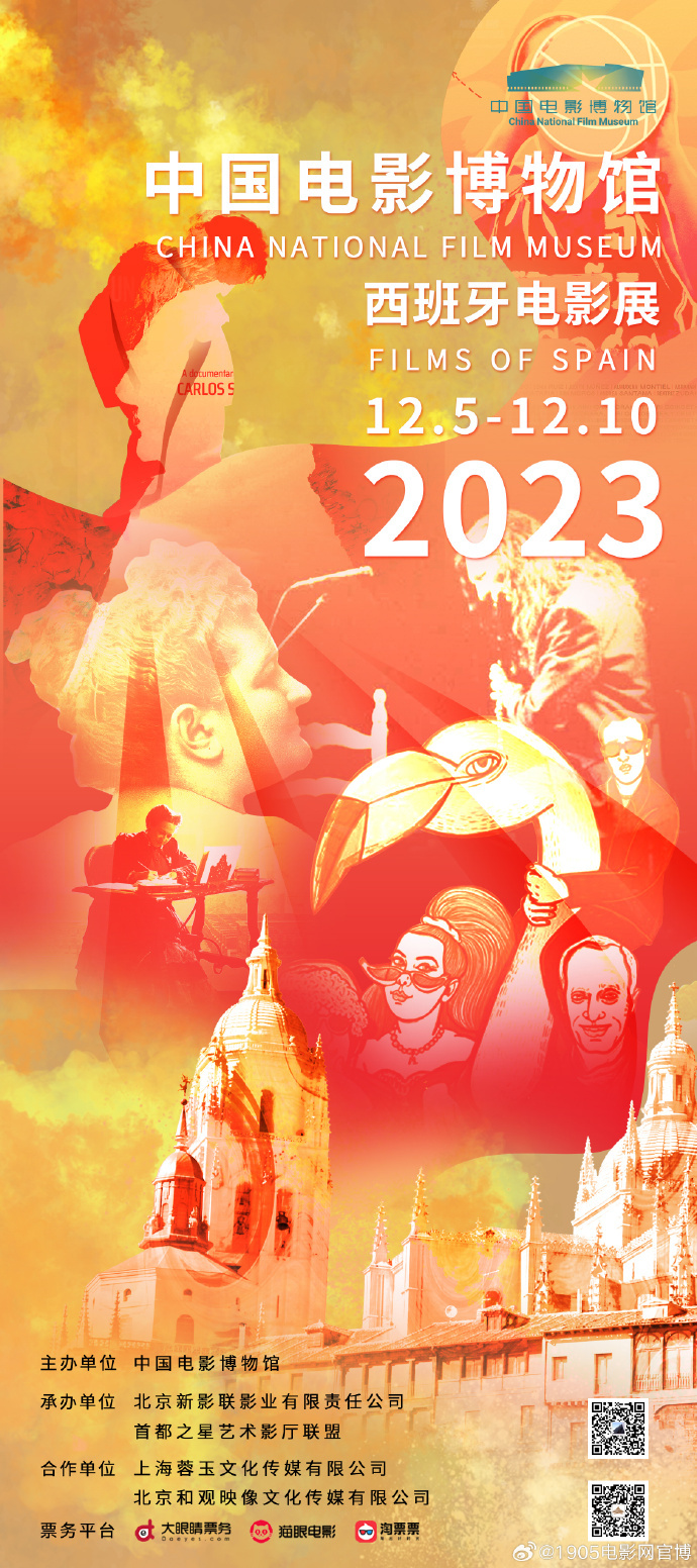 2023西班牙电影展12.5开幕 将展映6部纪录电影