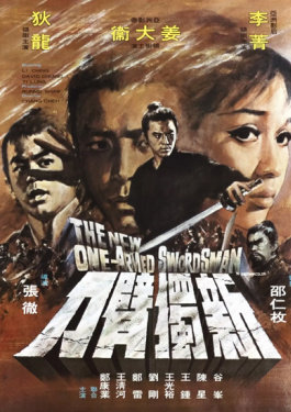 新独臂刀