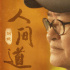 劉歡獻(xiàn)唱《三大隊(duì)》主題曲 唱出三大隊(duì)追兇艱辛