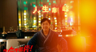 喜劇電影《年會不能停！》12月29日登陸IMAX