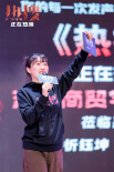 周冬雨主演《熱搜》武漢路演 女性互助反轉(zhuǎn)解氣