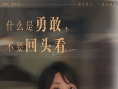 《再见，李可乐》台词海报句句戳心 隐藏细节流露爱之真意