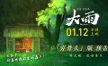 电影《大雨》发布“穷骨头”版预告