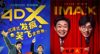 《年會不能停！》曝新海報 大鵬白客爆笑發(fā)“瘋”