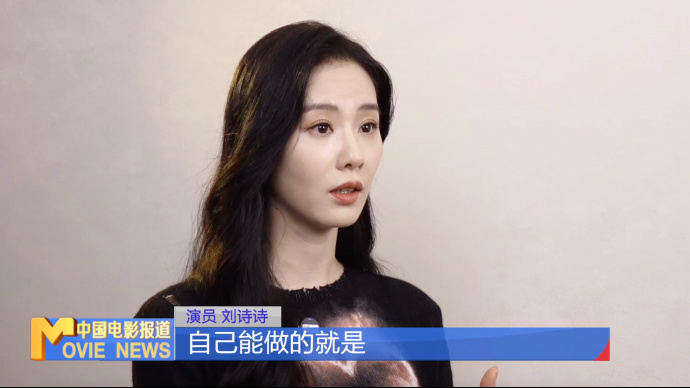 刘诗诗再演古装剧如何突破舒适圈？