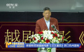 陳麗君首部越劇電影《漢文皇后》浙江杭州首映