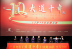 12月8日下午，纪录电影《大道十年》全国首映礼在北京举行。影片以全球化的观察视角，围绕基础设施建设、经贸互联、科技创新、文化交流、绿色生态发展等主要方面，遴选中国与“一带一路”共建国家共谋发展、命运与共的典型故事，全景式展现共建“一带一路”十年来取得的丰硕成果，以及共建路上各国人民友好协作、携手探索的心路历程，用丰富影像和生动故事诠释和平合作、开放包容、互学互鉴、互利共赢的丝路精神。